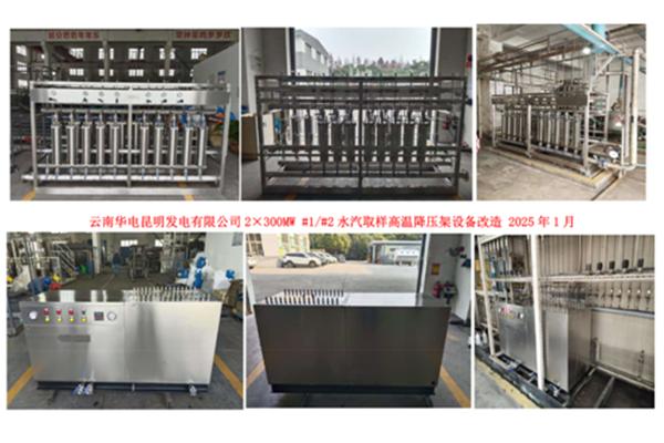 云南华电昆明发电有限公司